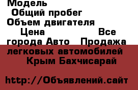  › Модель ­ Cadillac Escalade › Общий пробег ­ 76 000 › Объем двигателя ­ 6 200 › Цена ­ 1 450 000 - Все города Авто » Продажа легковых автомобилей   . Крым,Бахчисарай